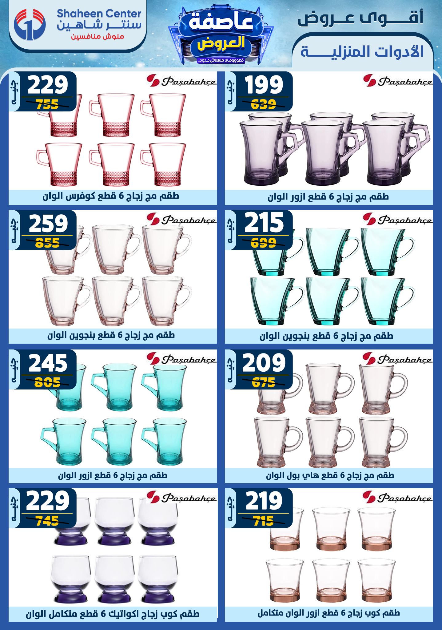 shaheen-center offers from 23jan to 29jan 2025 عروض سنتر شاهين من 23 يناير حتى 29 يناير 2025 صفحة رقم 48